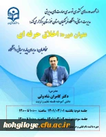  برگزاری دوره کشوری توسعه مهارت های مدیریتی با عنوان اخلاق حرفه ای  2