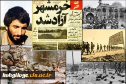 فتح خرمشهر، فتح خاک نیست؛ فتح ارزشهای اسلامی است.

سوم خرداد سالروز فتح قهرمانانه خرمشهر عزیز به دست سپاهیان اسلام گرامی باد. 2