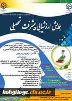 همایش استانی ارزشیابی پیشرفت تحصیلی 2