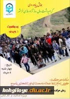 همایش پیاده روی به مناسبت سوم خرداد، سالروز فتح خرمشهر 2