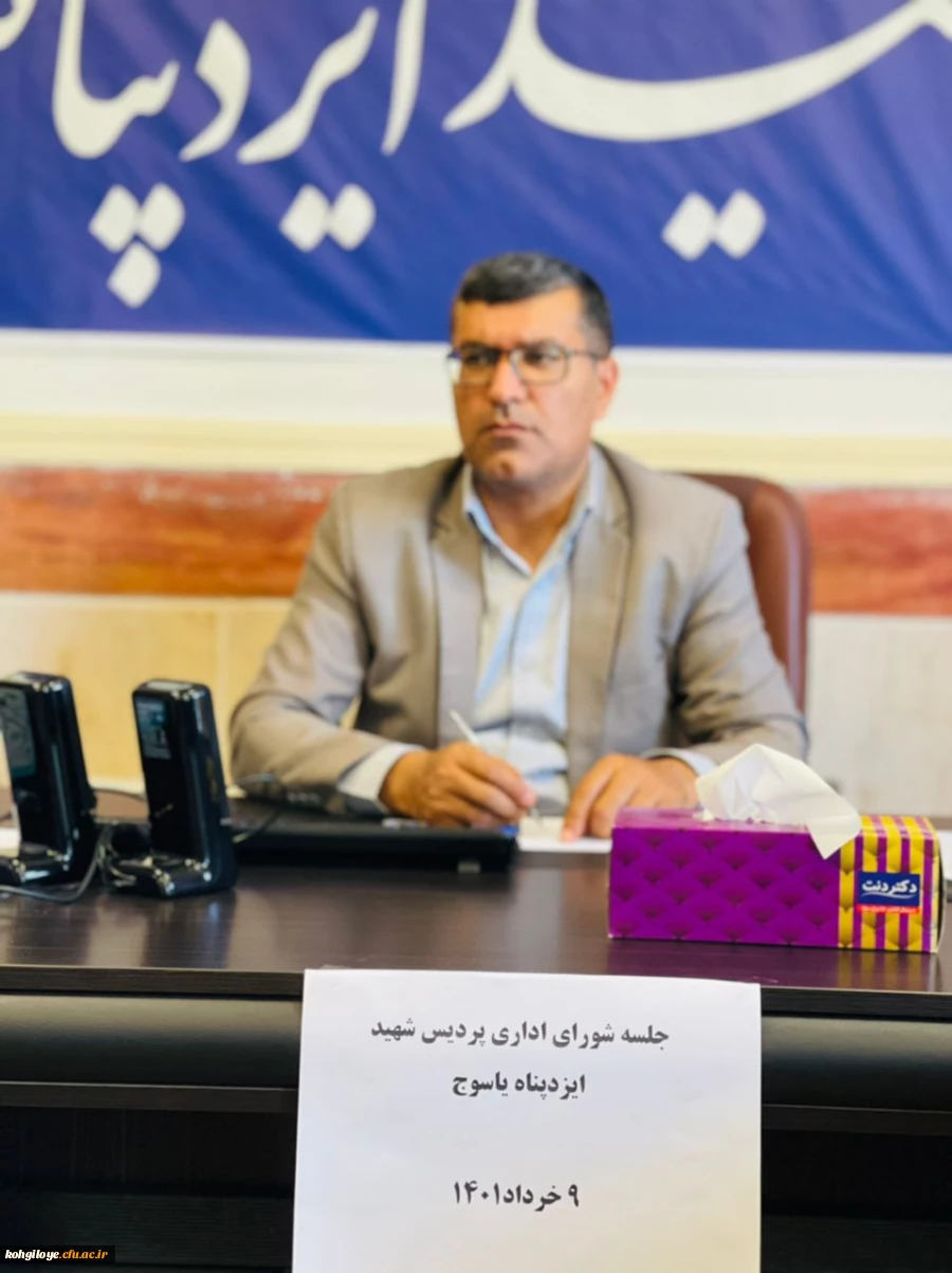 جلسه شورای اداری پردیس شهید ایزدپناه برگزار شد. 3