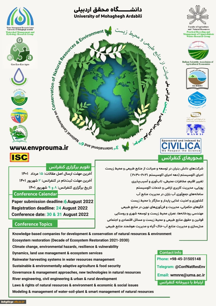سومین همایش بین المللی صیانت از  منابع طبیعی و محیط زیست 2