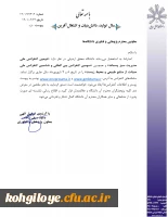 سومین همایش بین المللی صیانت از  منابع طبیعی و محیط زیست 4