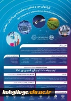 فراخوان 36مین دوره جشنواره بین المللی خوارزمی و 24مین جشنواره جوان خوارزمی 2