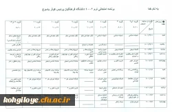برنامه امتحانات نهایی نیمسال دوم 1401-1400 پردیس کوثر 2