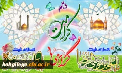 سالروز ولادت با سعادت حضرت فاطمه معصومه (س) و آغاز دهه کرامت و روز دختر مبارک باد. 2