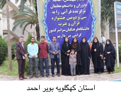 گزارش اختتامییه سی و دومین جشنواره قرآن و عترت 2