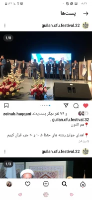 گزارش اختتامییه سی و دومین جشنواره قرآن و عترت 9