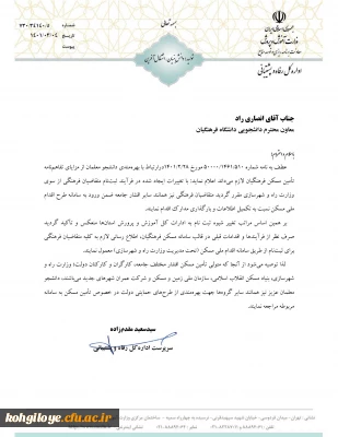 براساس پیگیری های انجام شده صورت گرفت:

امکان بهره مندی دانشجومعلمان از مزایای تفاهم نامه تأمین مسکن فرهنگیان