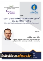 فراخوان شرکت در کارگاه آشنایی با شبکه ی اساتید و پژوهشگران ایرانی دانشگاههای اروپا 2