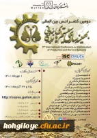 فراخوان شرکت در دومین کنفرانس بین المللی بهینه سازی سیستم های تولیدی و خدماتی 2