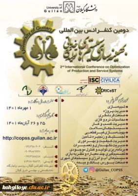 فراخوان شرکت در دومین کنفرانس بین المللی بهینه سازی سیستم های تولیدی و خدماتی
