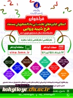  قابل توجه کلیه دانشجویان گرامی-  بنیاد نخبگان استان کهگیلویه و بویراحمد اعلام کرد:
 آغاز ثبت نام در طرح شهید وزوایی، به منظور توسعه فعالیت های علمی فرهنگی دانشجویان مستعد درسال تحصیلی 1401 2