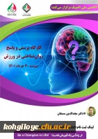 برگزاری کارگاه آموزشی با عنوان 