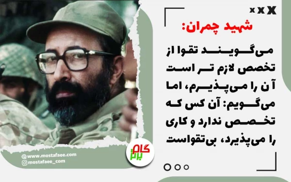 31خرداد سالروز شهادت مرد اسوه علم و تقوا و حماسه و ایثار، شهید دکتر مصطفی چمران که پس از سال ها رشادت و افتخارآفرینی در سنگر علم و دانش و جهاد، در جبهه های حق بر باطل، جامه زیبای شهادت  به تن نمود، و روز بسیج اساتید گرامی باد! 2