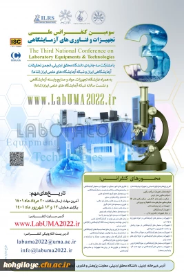 فراخوان شرکت در سومین کنفرانس تجهیزات و فناوری های آزمایشگاهی