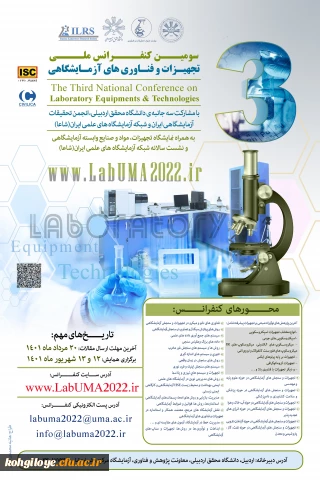 فراخوان شرکت در سومین کنفرانس تجهیزات و فناوری های آزمایشگاهی