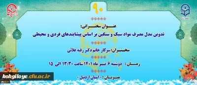 نودمین پژآهنگ دانشگاه فرهنگیان برگزار می شود