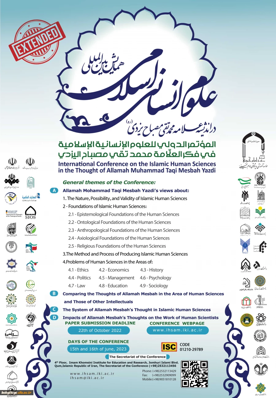 اولین همایش بین المللی علوم انسانی اسلامی در اندیشه علامه محمدتقی مصباح یزدی 3