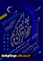 طرح ملی حفظ قرآن کریم 2