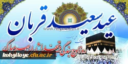 عید سعید قربان، عید عبادت خداوندی بر امت واحده اسلام مبارک باد. 2