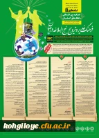 فراخوان شرکت در 