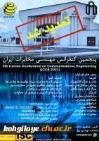 فراخوان شرکت در پنجمین کنفرانس ملی فناوری های نوین در مهندسی برق و کامپیوتر 2