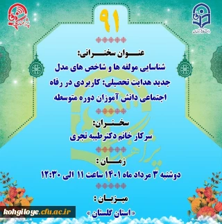 قابل توجه اساتید، مدرسان، دانشجویان و همکاران گرامی

نود و یکمین پژآهنگ دانشگاه فرهنگیان برگزار می شود.