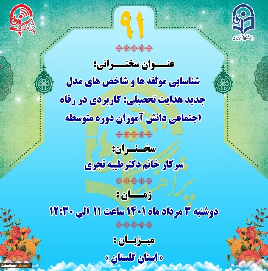 نودویکمین پژآهنگ دانشگاه فرهنگیان برگزار می شود 2