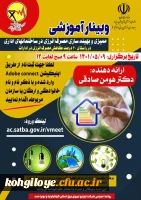 وبینار آموزشی «ممیزی و بهینه سازی مصرف انرژی در ساختمان های اداری» 2