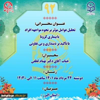 برگزاری نود و دومین برنامه پژآهنگ دانشگاه فرهنگیان