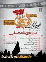 فراخوان شرکت در سومین همایش بین المللی اربعین حسینی 2