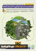 فراخوان شرکت در دومین کنفرانس ملی انجمن علمی پارک های فناوری و سازمان نوآوری ایران 2