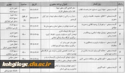 برنامه روزشمار هفته دولت 2