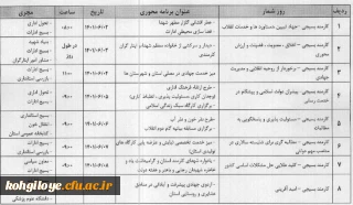 برنامه روزشمار هفته دولت