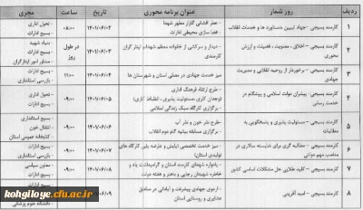برنامه روزشمار هفته دولت