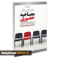 قابل توجه معرفی شدگان دعوت به مصاحبه آزمون کنکور 1401- دانشگاه فرهنگیان استان کهگیلویه و بویراحمد 2