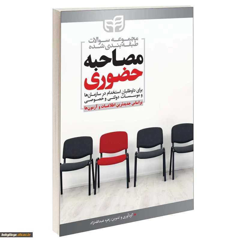 قابل توجه معرفی شدگان دعوت به مصاحبه آزمون کنکور 1401- دانشگاه فرهنگیان استان کهگیلویه و بویراحمد 2
