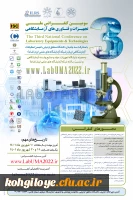 تمدید مهلت ارسال مقالات و زمان برگزاری تمدید سومین  کنفرانس تجهیزات و فناوری های آزمایشگاهی 2