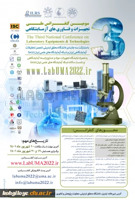 تمدید مهلت ارسال مقالات و زمان برگزاری تمدید سومین  کنفرانس تجهیزات و فناوری های آزمایشگاهی