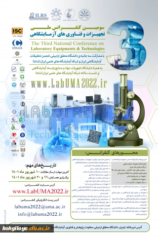 تمدید مهلت ارسال مقالات و زمان برگزاری تمدید سومین  کنفرانس تجهیزات و فناوری های آزمایشگاهی
