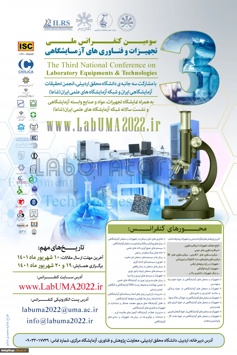 تمدید مهلت ارسال مقالات و زمان برگزاری تمدید سومین  کنفرانس تجهیزات و فناوری های آزمایشگاهی 2