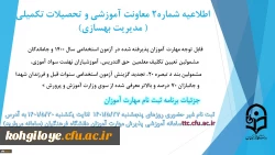 زمان بندی ثبت نام غیر حضوری و حضوری مهارت آموزان پذیرفته شده در آزمون استخدامی سال 1400 و سایر جاماندگان اعلام شد. 3