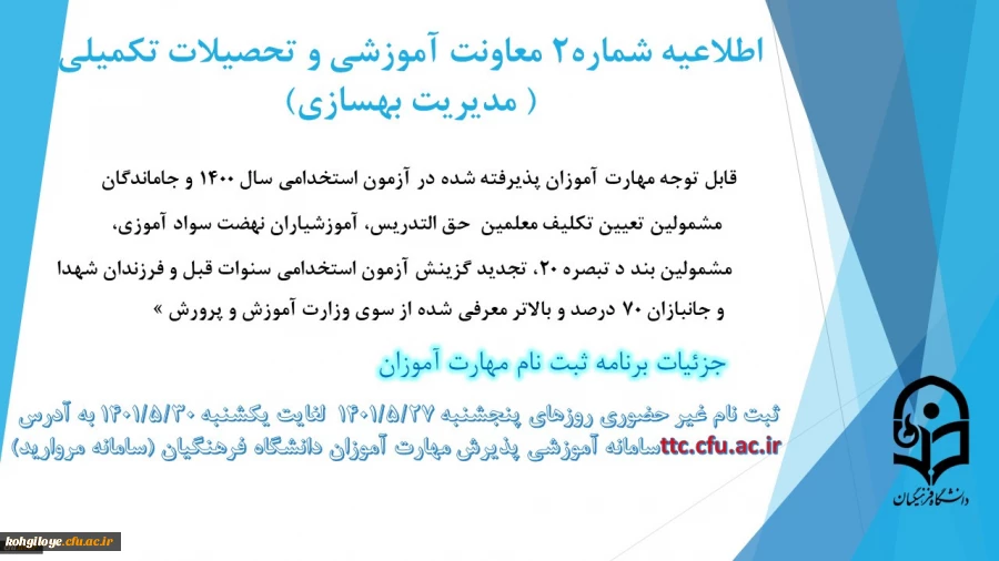 زمان بندی ثبت نام غیر حضوری و حضوری مهارت آموزان پذیرفته شده در آزمون استخدامی سال 1400 و سایر جاماندگان اعلام شد. 3