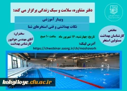 وبینار آموزشی نکات بهداشتی و فنی استخرهای شنا 2