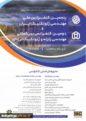 فراخوان شرکت در 