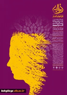 فراخوان شرکت در چهاردهمین جشنواره فارابی