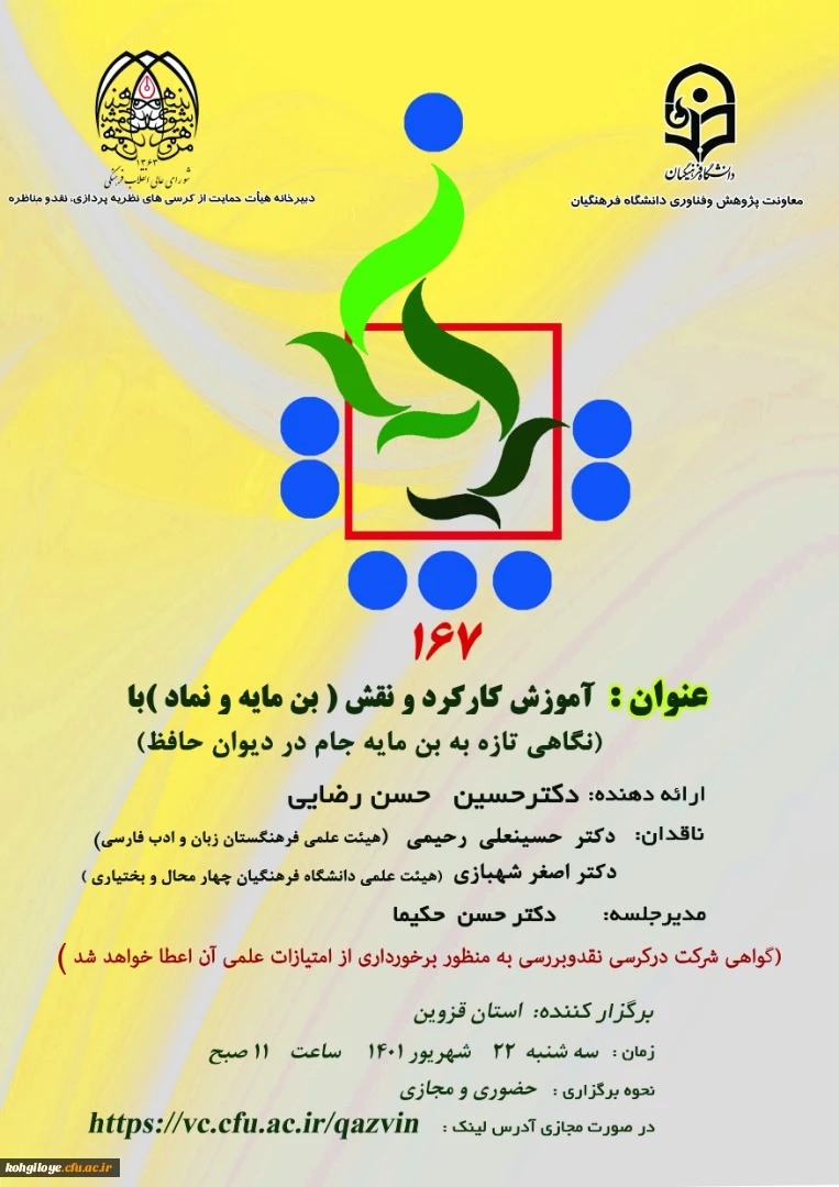 فراخوان شرکت در یکصد و شصت و هفت کرسی نظریه پردازی ، نقد و مناظره  2