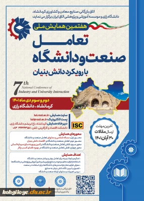 فراخوان شرکت در 