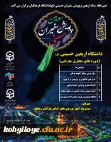 قابل توجه همکاران گرامی:

دوره معرفتی دانشگاه مجازی اربعین 2